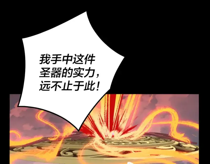 《我！天命大反派》第75话 圣器之威图117