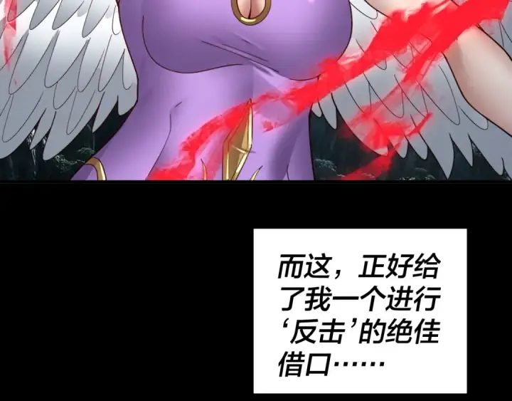 《我！天命大反派》第75话 圣器之威图12