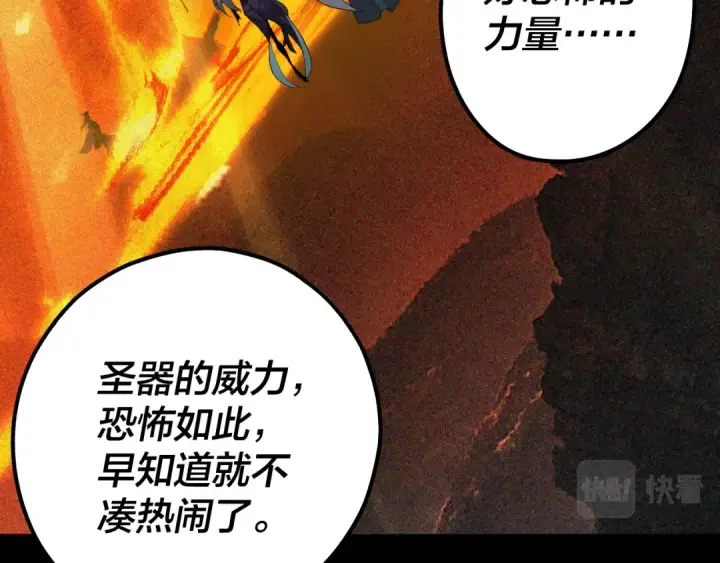 《我！天命大反派》第75话 圣器之威图131
