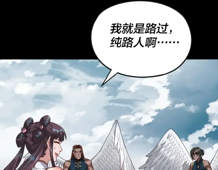 《我！天命大反派》第75话 圣器之威图17