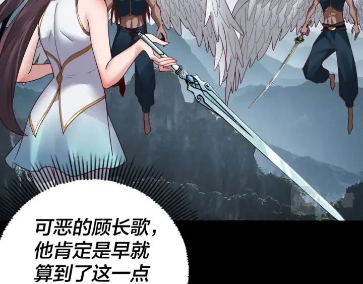 《我！天命大反派》第75话 圣器之威图18