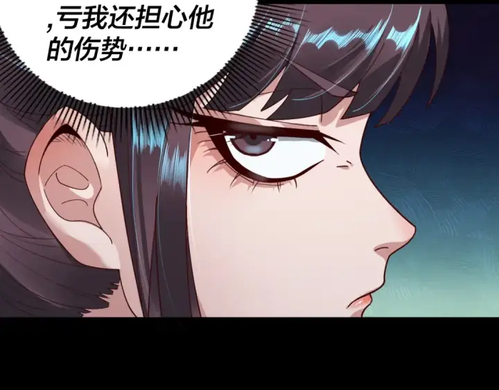 《我！天命大反派》第75话 圣器之威图19