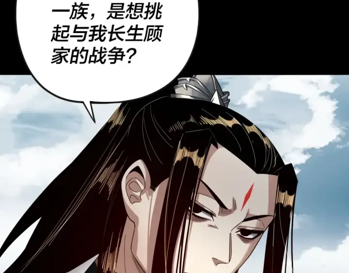 《我！天命大反派》第75话 圣器之威图33