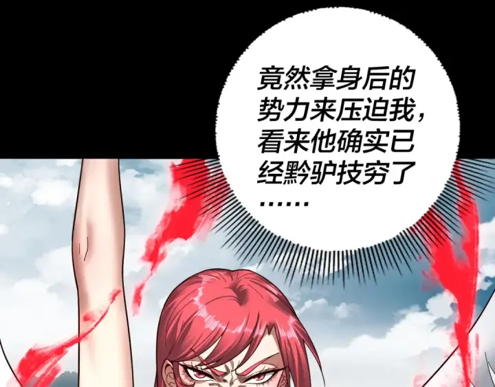 《我！天命大反派》第75话 圣器之威图35