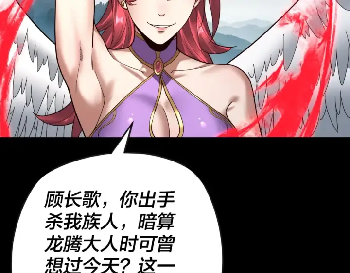 《我！天命大反派》第75话 圣器之威图36