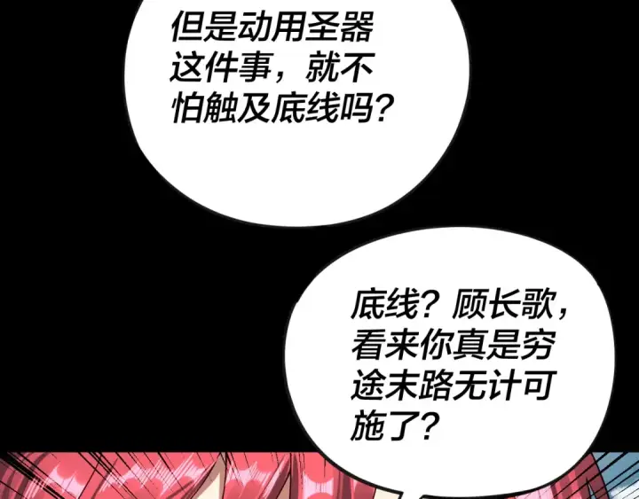《我！天命大反派》第75话 圣器之威图39