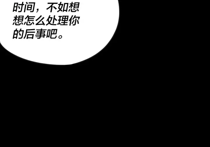 《我！天命大反派》第75话 圣器之威图41
