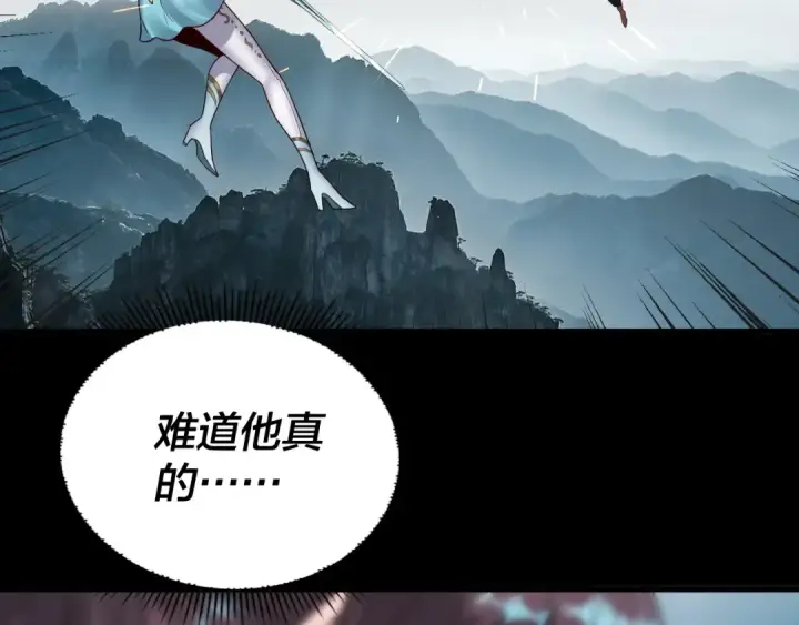 《我！天命大反派》第75话 圣器之威图45