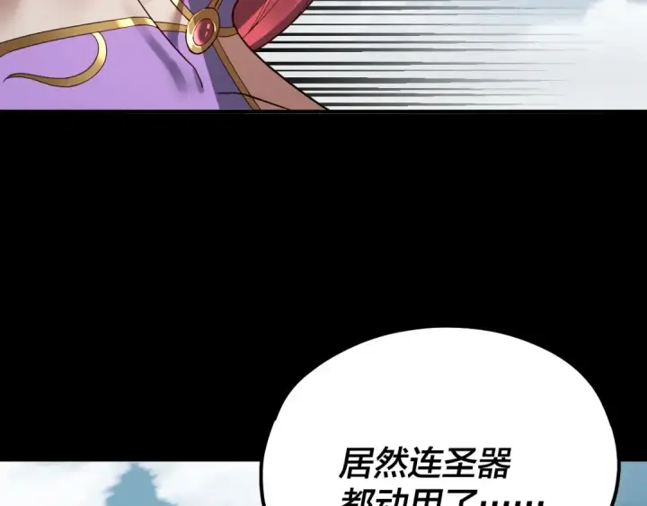 《我！天命大反派》第75话 圣器之威图65