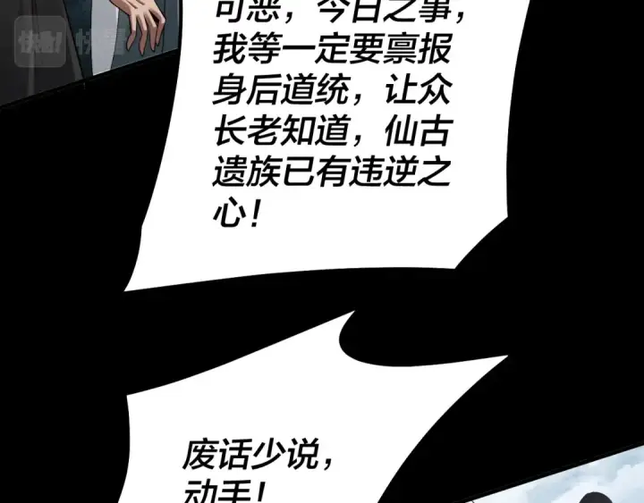 《我！天命大反派》第75话 圣器之威图68