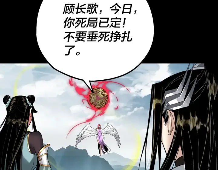 《我！天命大反派》第75话 圣器之威图90