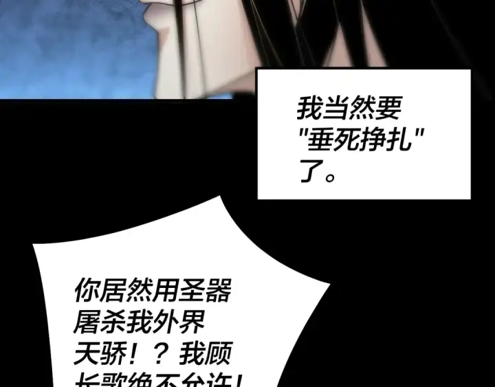 《我！天命大反派》第75话 圣器之威图92