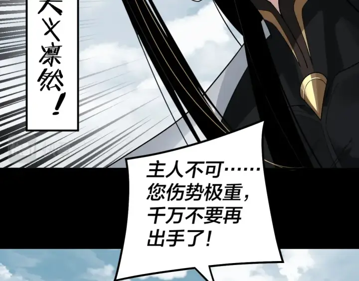 《我！天命大反派》第75话 圣器之威图94