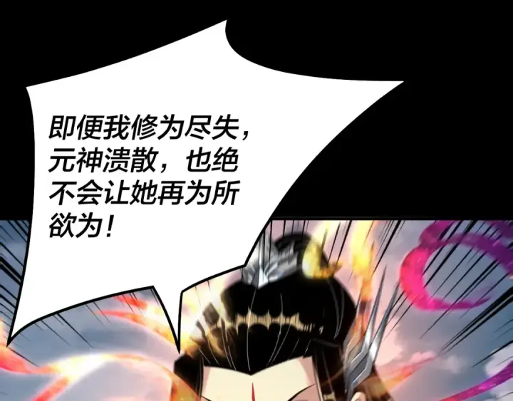 《我！天命大反派》第75话 圣器之威图98