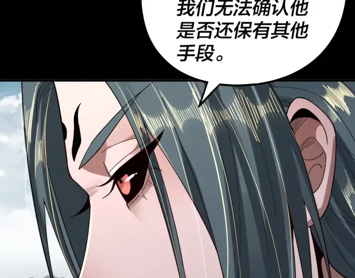 《我！天命大反派》第76话 破圣器图100
