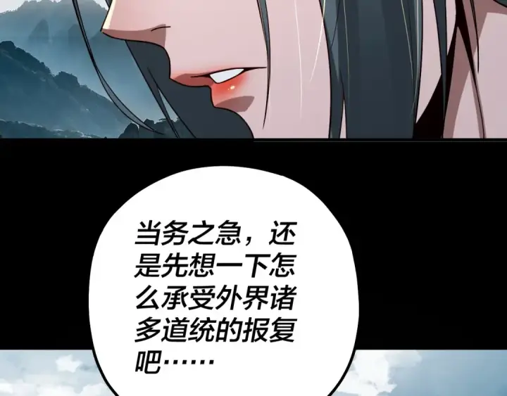 《我！天命大反派》第76话 破圣器图101