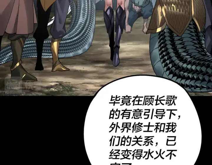 《我！天命大反派》第76话 破圣器图103