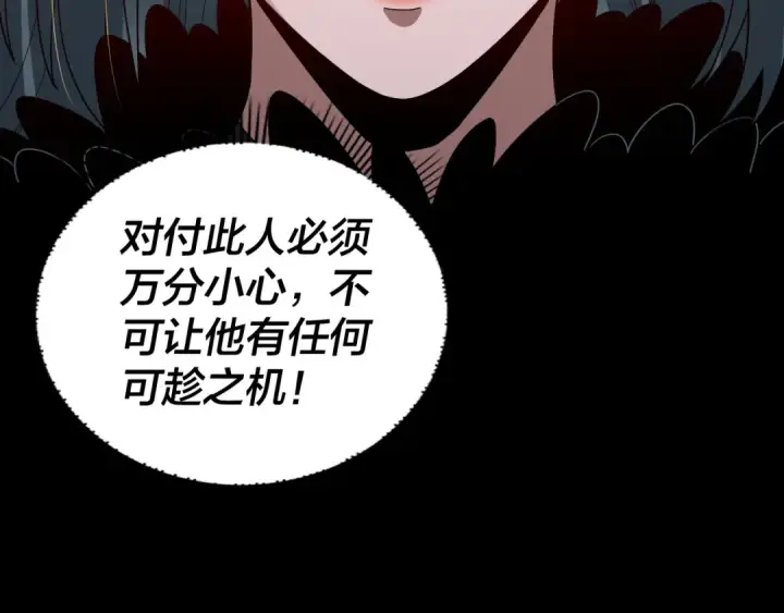 《我！天命大反派》第76话 破圣器图105