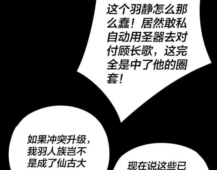 《我！天命大反派》第76话 破圣器图110