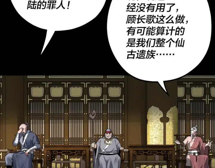《我！天命大反派》第76话 破圣器图111