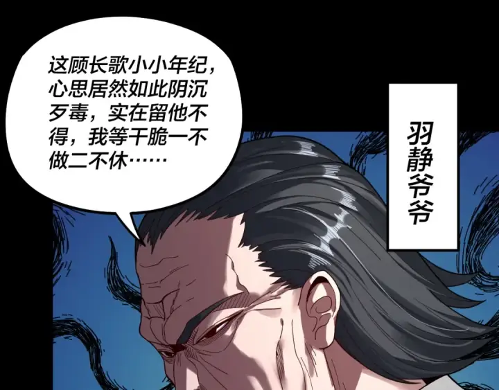 《我！天命大反派》第76话 破圣器图114