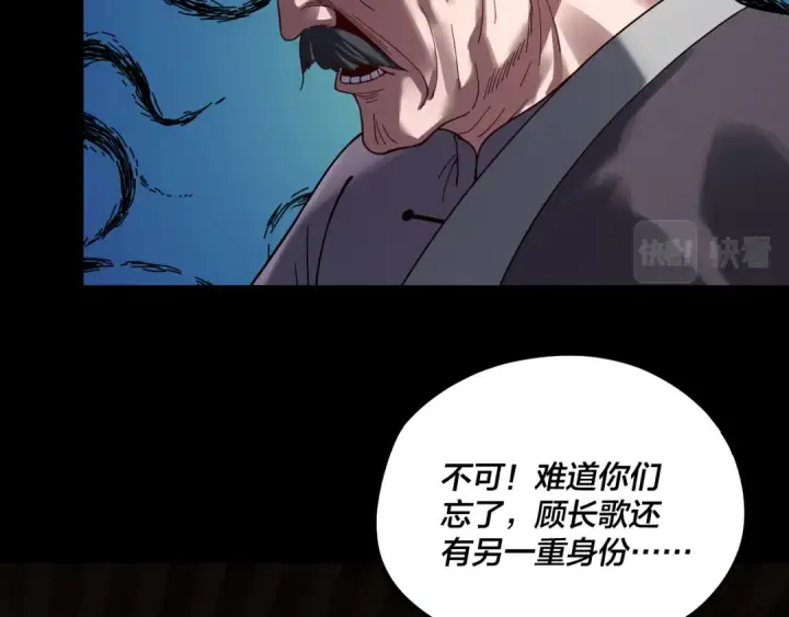 《我！天命大反派》第76话 破圣器图115