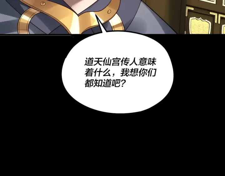 《我！天命大反派》第76话 破圣器图117