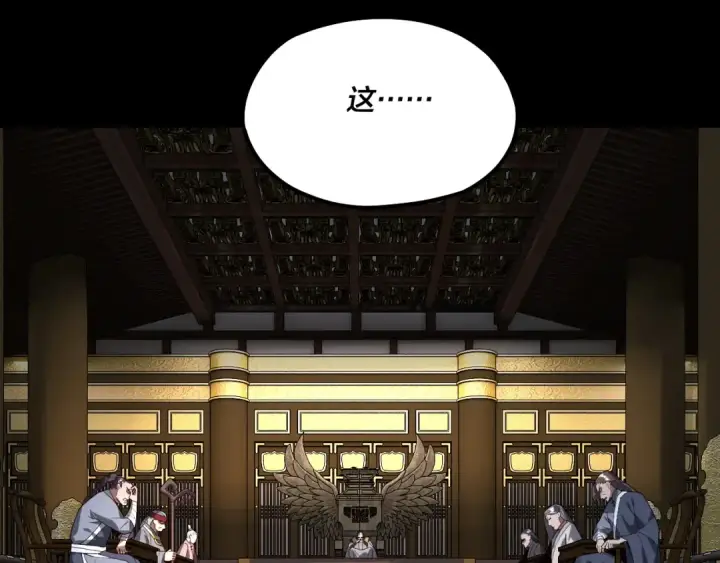 《我！天命大反派》第76话 破圣器图118