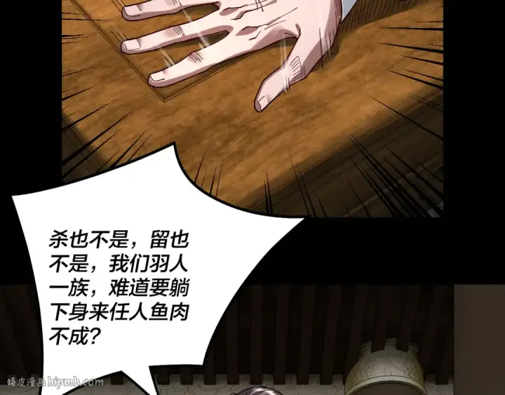 《我！天命大反派》第76话 破圣器图120