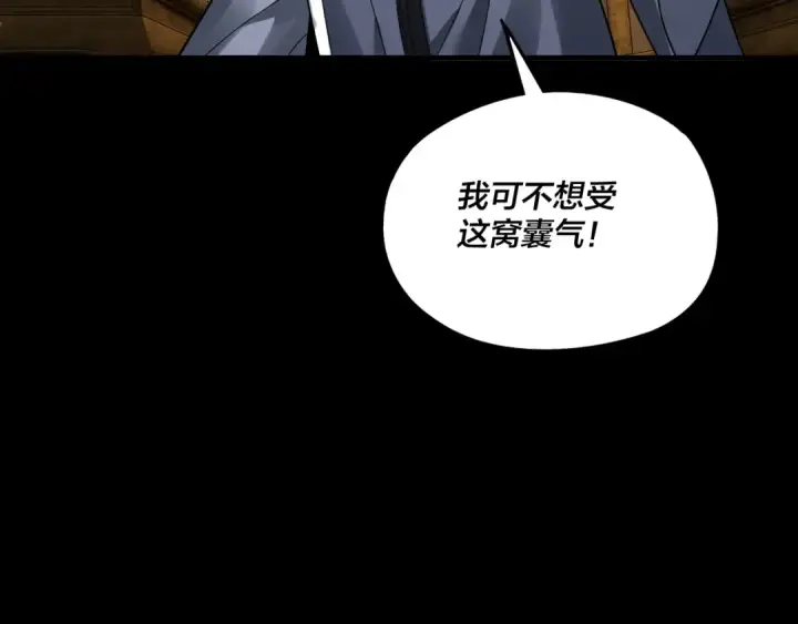 《我！天命大反派》第76话 破圣器图122