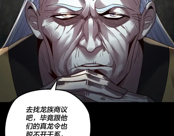 《我！天命大反派》第76话 破圣器图125