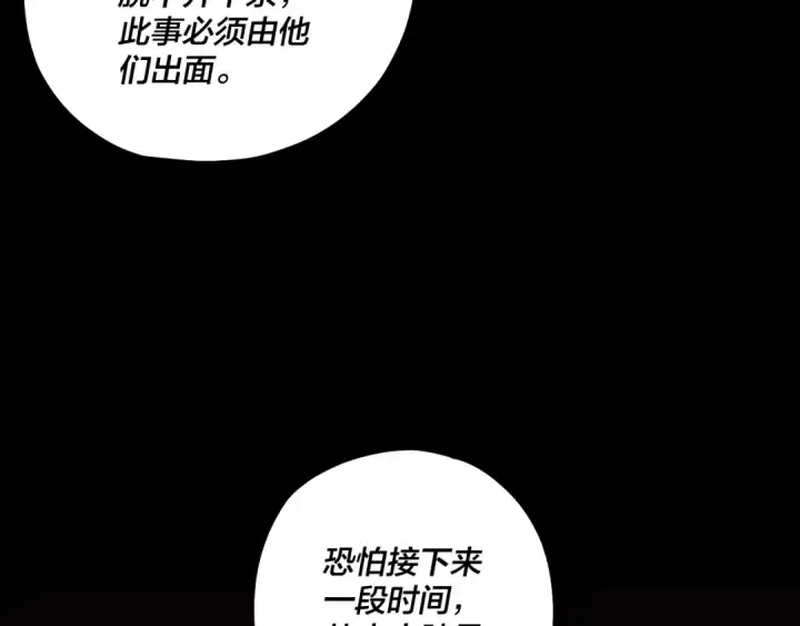 《我！天命大反派》第76话 破圣器图126
