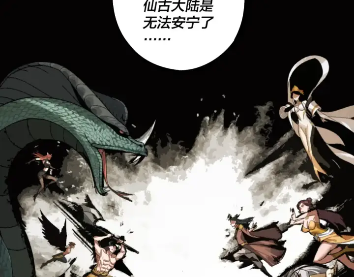 《我！天命大反派》第76话 破圣器图127