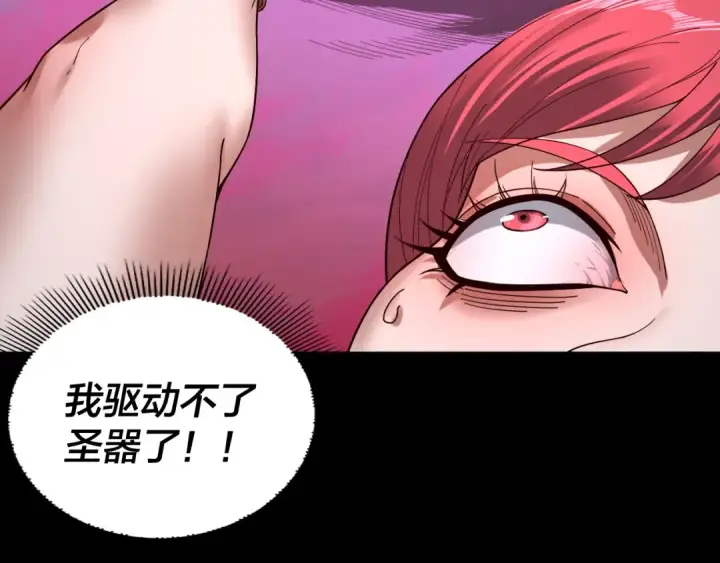 《我！天命大反派》第76话 破圣器图17