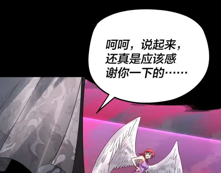 《我！天命大反派》第76话 破圣器图18
