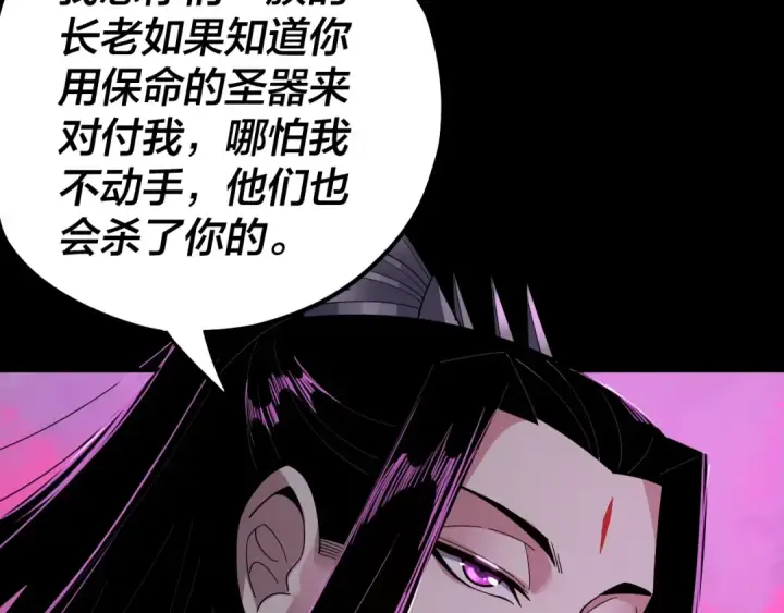 《我！天命大反派》第76话 破圣器图20