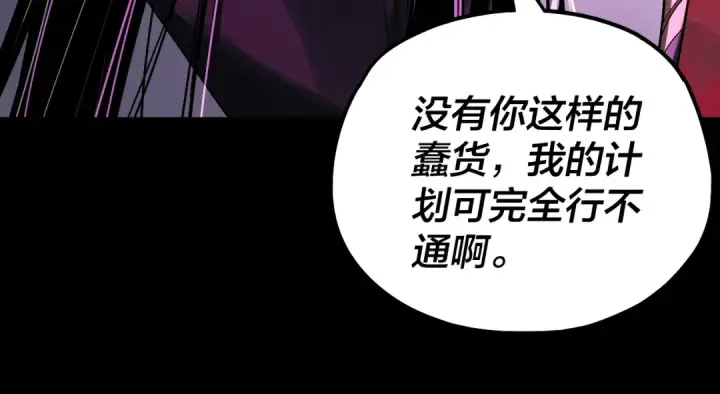 《我！天命大反派》第76话 破圣器图22