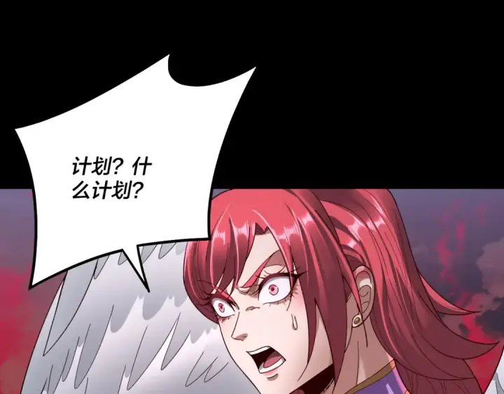 《我！天命大反派》第76话 破圣器图23