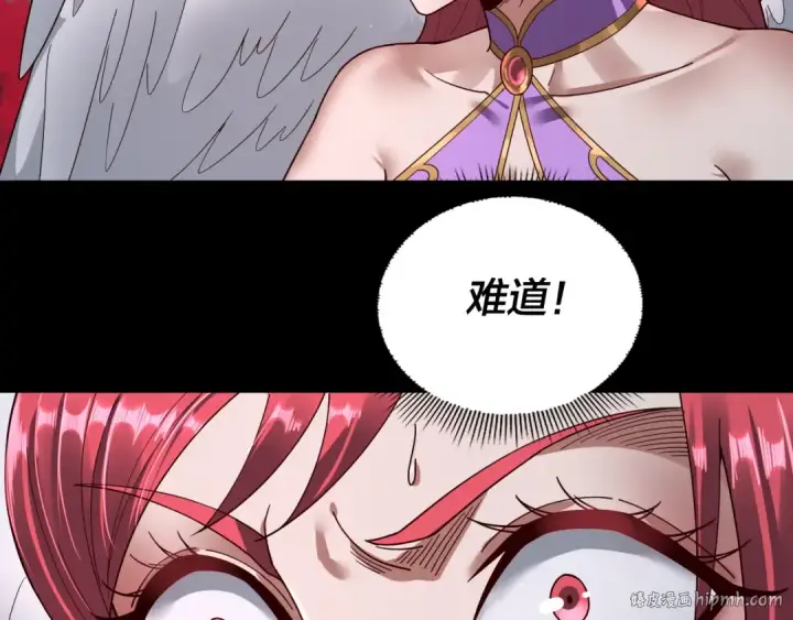《我！天命大反派》第76话 破圣器图24