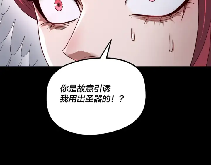 《我！天命大反派》第76话 破圣器图25