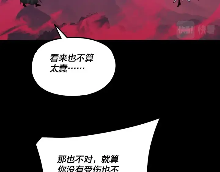 《我！天命大反派》第76话 破圣器图27