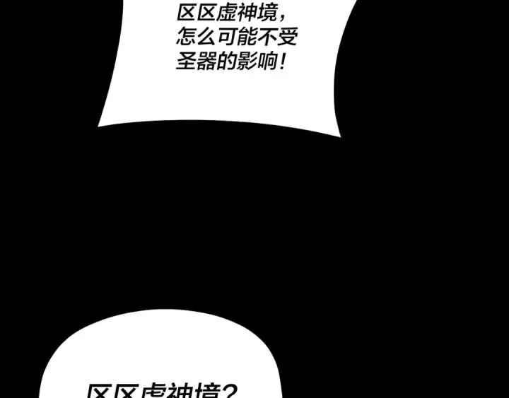 《我！天命大反派》第76话 破圣器图30