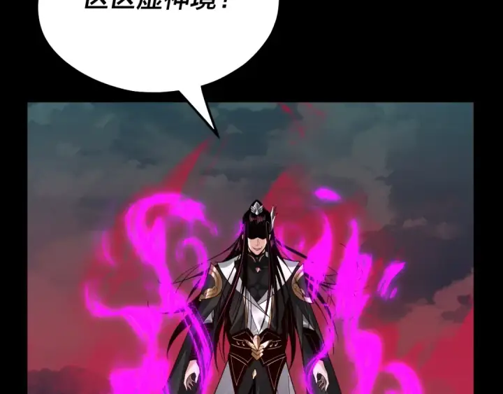 《我！天命大反派》第76话 破圣器图31