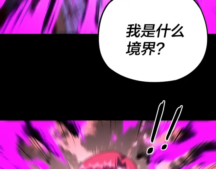 《我！天命大反派》第76话 破圣器图37