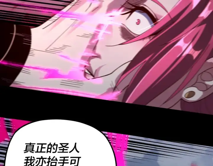 《我！天命大反派》第76话 破圣器图42