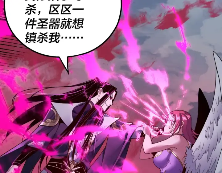 《我！天命大反派》第76话 破圣器图43