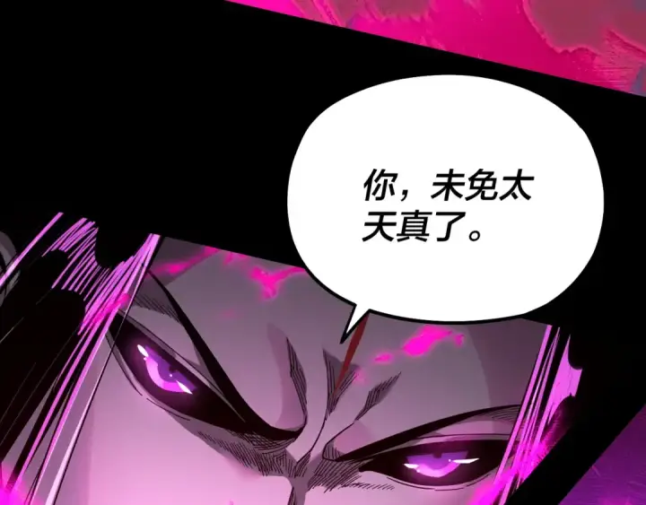 《我！天命大反派》第76话 破圣器图45