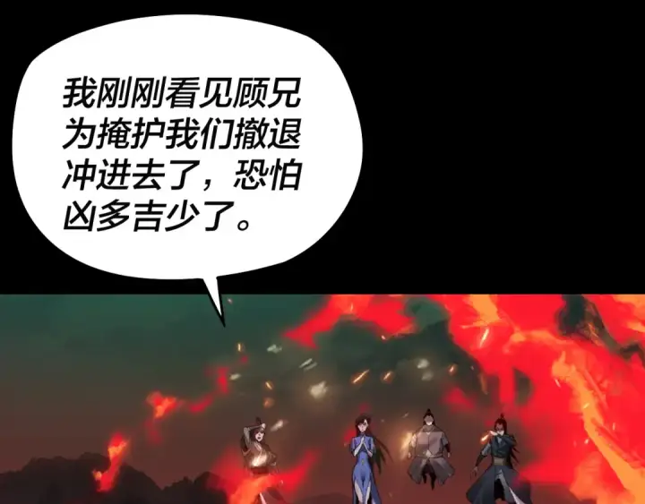 《我！天命大反派》第76话 破圣器图6