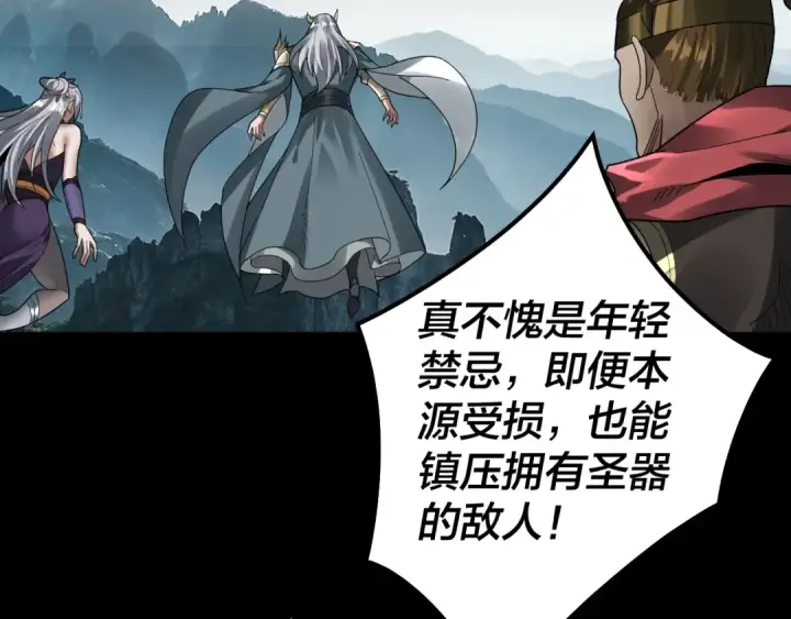 《我！天命大反派》第76话 破圣器图65