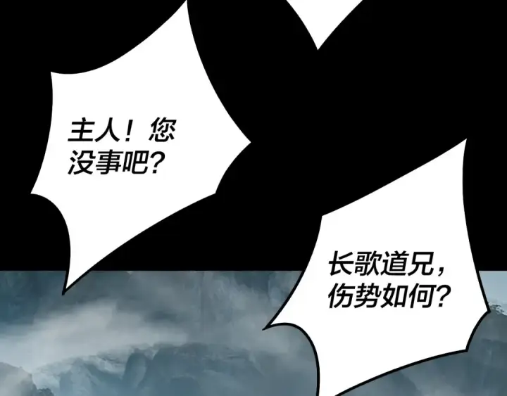 《我！天命大反派》第76话 破圣器图66